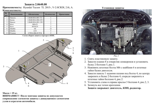 Защита двигателя Kolchuga 0640.00 на Hyundai Tucson ZiPoFlex на Hyundai Tucson