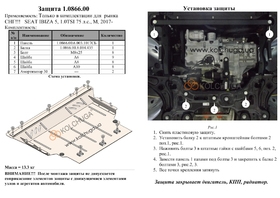 Защита двигателя Kolchuga 0866.00