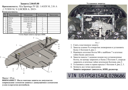 Защита двигателя Kolchuga 0645.00 на Kia Sportage ZiPoFlex на Kia Sportage