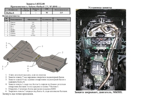 Защита двигателя Kolchuga 0332.00