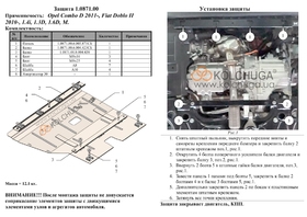 Защита двигателя Kolchuga 0871.00