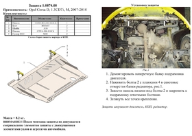 Защита двигателя Kolchuga 0874.00