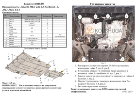 Защита двигателя Kolchuga 0880.00