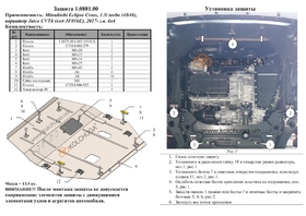 Защита двигателя Kolchuga 0881.00