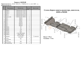 Защита двигателя Kolchuga 0650.00