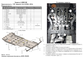 Защита двигателя Kolchuga 0882.00
