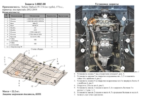 Защита двигателя Kolchuga 0883.00
