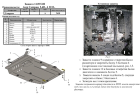 Защита двигателя Kolchuga 0335.00