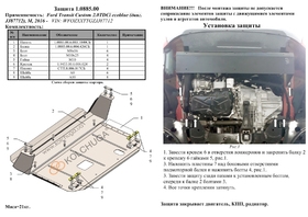 Захист двигуна Kolchuga 0885