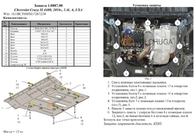 Защита двигателя Kolchuga 0887.00