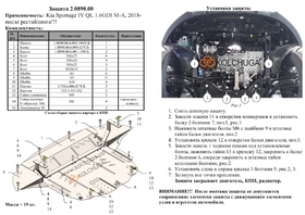 Защита двигателя Kolchuga 0890.00