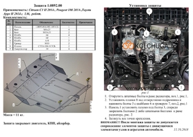 Защита двигателя Kolchuga 0895.00