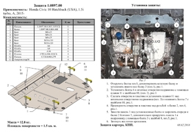 Защита двигателя Kolchuga 0897.00