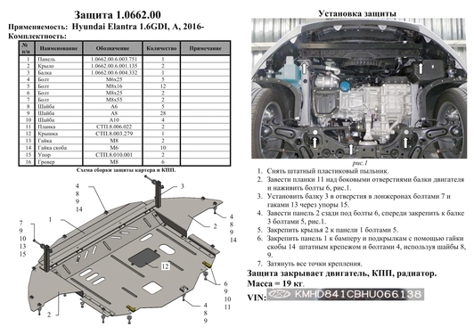 Защита двигателя Kolchuga 0662.00 на Hyundai Elantra ZiPoFlex на Hyundai Elantra