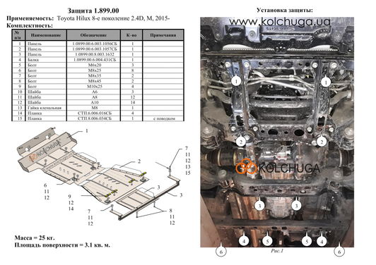 Защита двигателя Kolchuga 0899.00 Standart