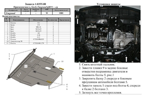 Защита двигателя Kolchuga 0355.00