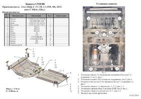 Захист двигуна Kolchuga 0910