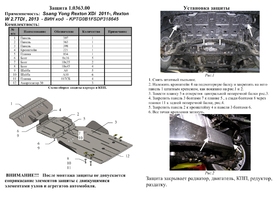 Защита двигателя Kolchuga 0363.00