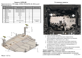 Защита двигателя Kolchuga 0926.00
