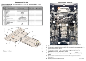 Защита двигателя Kolchuga 0935.00