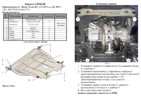 Защита двигателя Kolchuga 0946.00