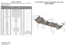 Защита двигателя Kolchuga 0697.00