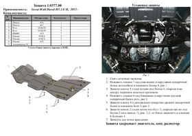 Защита двигателя Kolchuga 0377.00