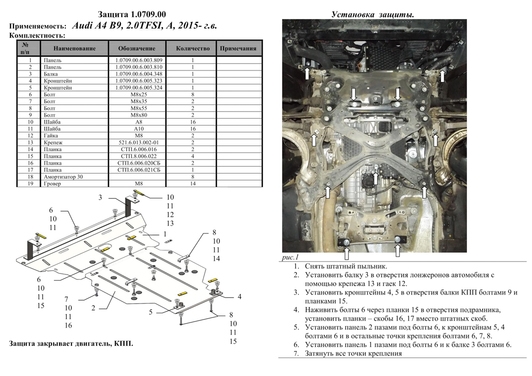 Защита двигателя Kolchuga 0709.00 на Audi A4 ZiPoFlex на Audi A4