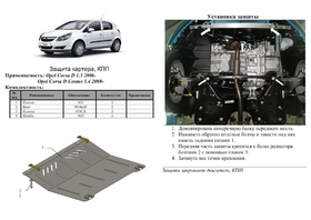 Защита двигателя Kolchuga 0381.00