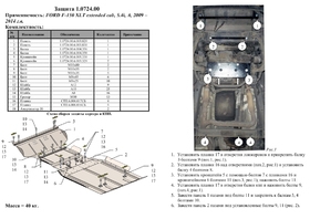 Защита двигателя Kolchuga 0724.00