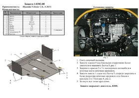 Защита двигателя Kolchuga 0382.00