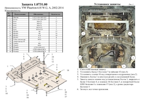 Защита двигателя Kolchuga 0731.00