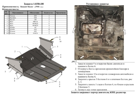 Защита двигателя Kolchuga 0384.00