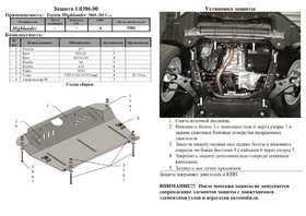 Защита двигателя Kolchuga 0386.00