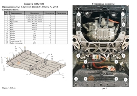 Защита двигателя Kolchuga 0927.00