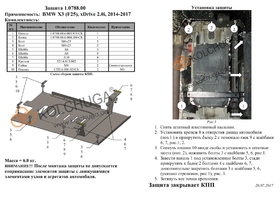 Защита КПП Kolchuga 0788.00