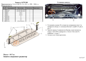 Защита радиатора Kolchuga 0793.00