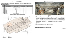 Захист радіатора Kolchuga 0810