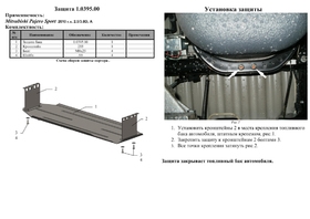 Защита топливного бака Kolchuga 0395.00