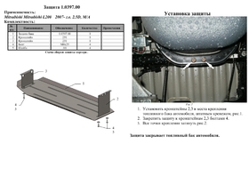 Защита топливного бака Kolchuga 0397.00
