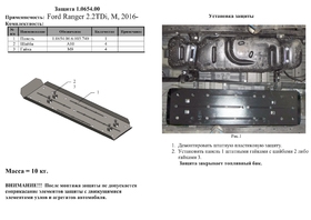 Защита топливного бака Kolchuga 0654.00