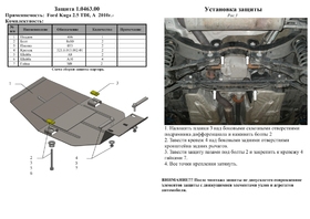 Захист редуктора Kolchuga 0463