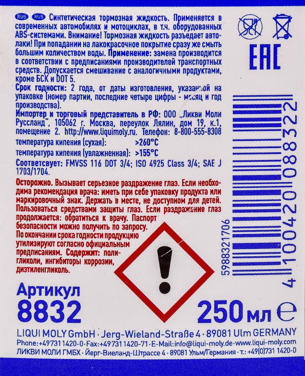 Определение срока годности