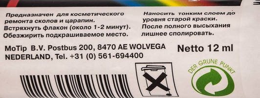 Реставрационный карандаш Motip металлик Снежная королева 690 Серебристый для ВАЗ 690.