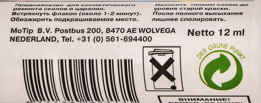 Реставраційний олівець Motip Мурена 377 Синьо-зелений для ВАЗ