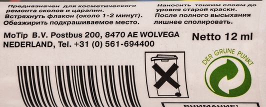 Реставраційний олівець Motip 456 Темно-синій для ВАЗ