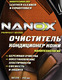 Очиститель салона Nanox Leather Cleaner & Conditioner 450 мл (NX5216)