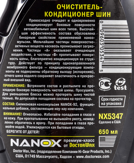 Чорнитель шин Nanox Nanotechnology Tire Shine & Cleaner NX5347 650 мл
