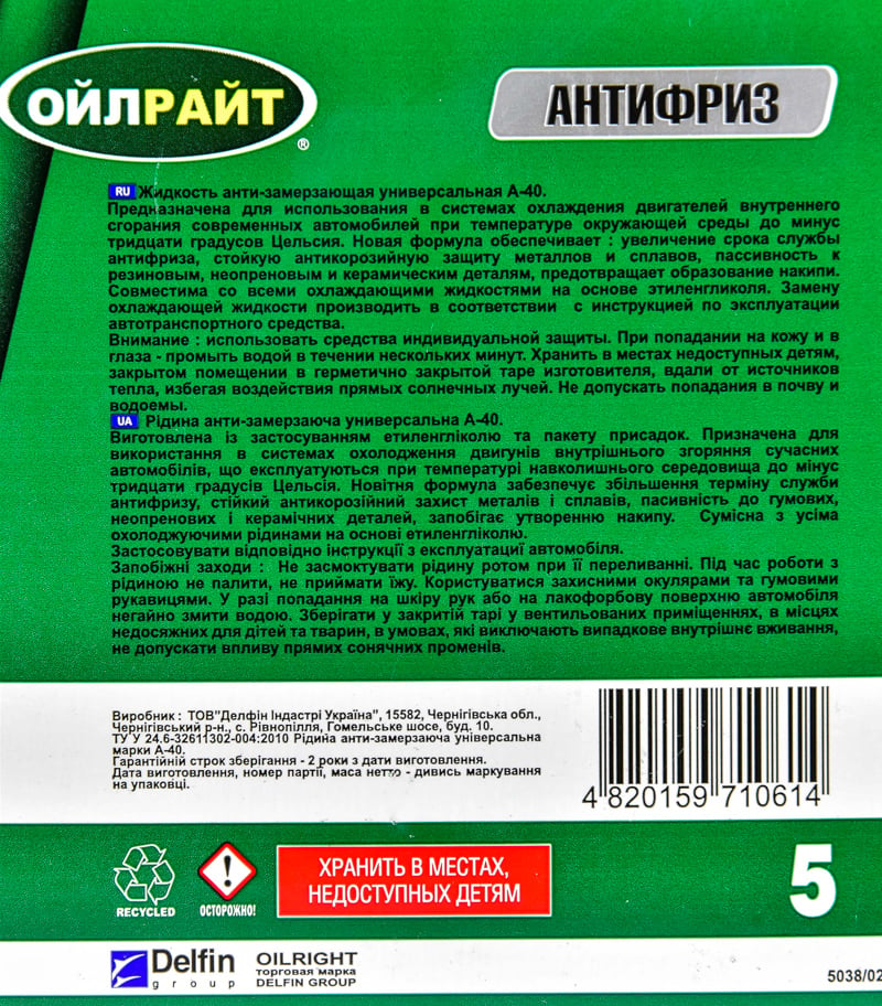 Готовий антифриз Oil right А-40 зелений -30 °C