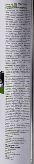 Поліроль для салону PiTon весняні квіти 750 мл (431042)